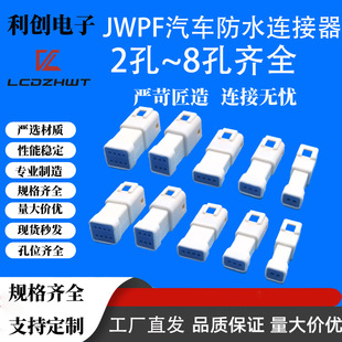 JWPF��ˮ�B���� JST ��܇�B�Ӿ��� ��ˮ��ĸ���� DJ614�z��