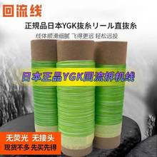 日本YGK回流拆机线无荧光日行线经标准YGK PE线路亚钓鱼线