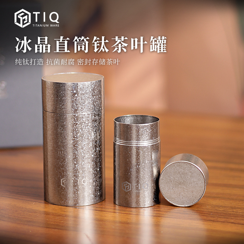 纯钛茶叶罐密封罐小号散茶储存精品高档户外随身便携茶叶储存罐|undefined