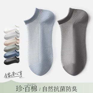 棉质薄款男袜
