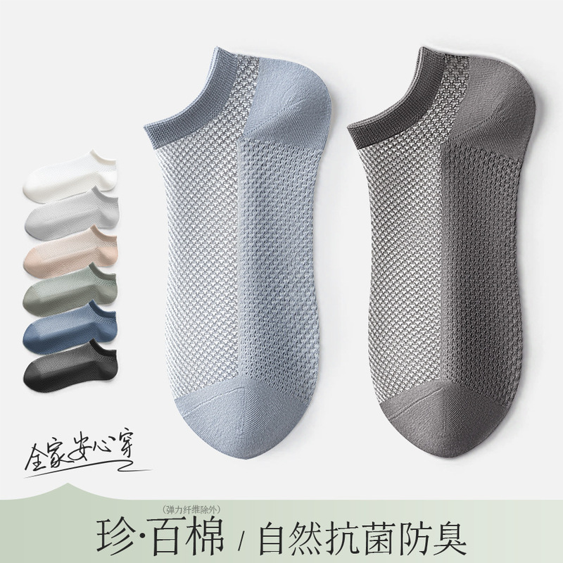 Zhuji socks men's socks mesh 100% cotton deodorant natural antibacterial anti-Pilling short men's ankle socks men's socks
