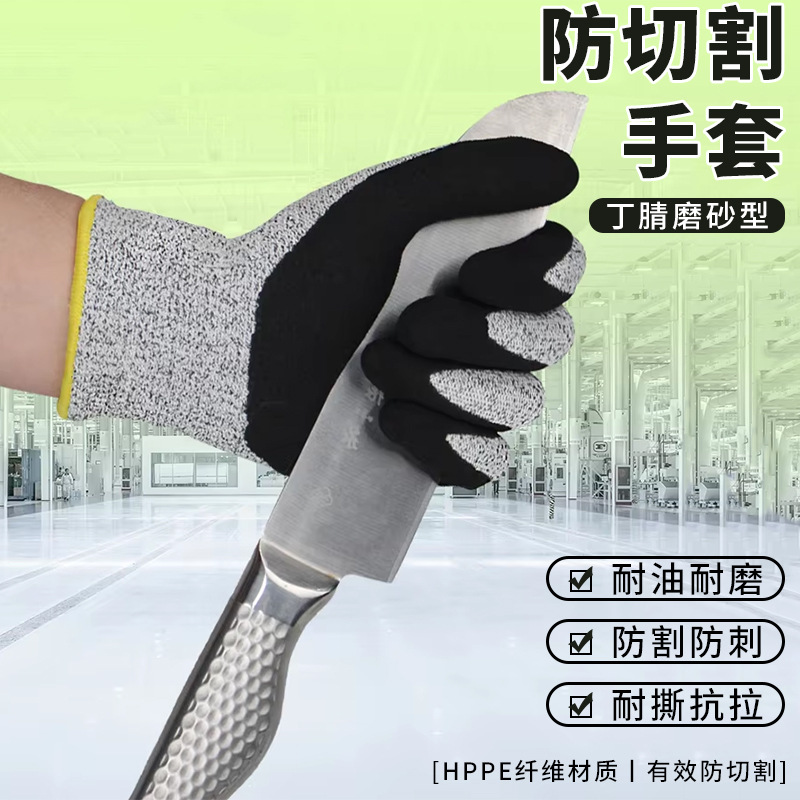 Guantes de corte esmerilados de cinco niveles, seguros laborales, resistentes al desgaste, a prueba de cortes, a prueba de puñaladas, antideslizantes, impermeables, nitrilo, cortando verduras en la cocina