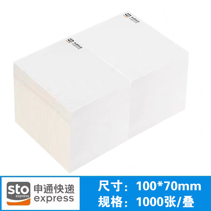 申通包牌纸打印纸快递一联单中通圆通快递单空白热敏电子面单专用