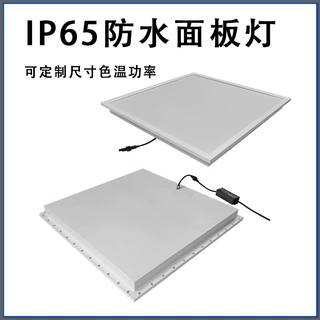 led防水面板灯 IP65IP54防尘防潮平板灯 600*600集成吊顶直发光