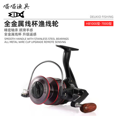 喵喵纺车轮2021新款杯渔线轮海竿轮路亚轮矶竿论远投跨境批发锚鱼|ms