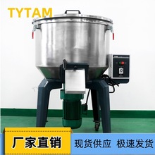 源头工厂立式混料机塑料粉末搅拌机多种原料混合配色拌料机50KG