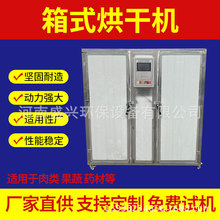 果蔬空气能烘干房香菇蔬菜芒果食品烘干机智能箱式一体烘干房设备