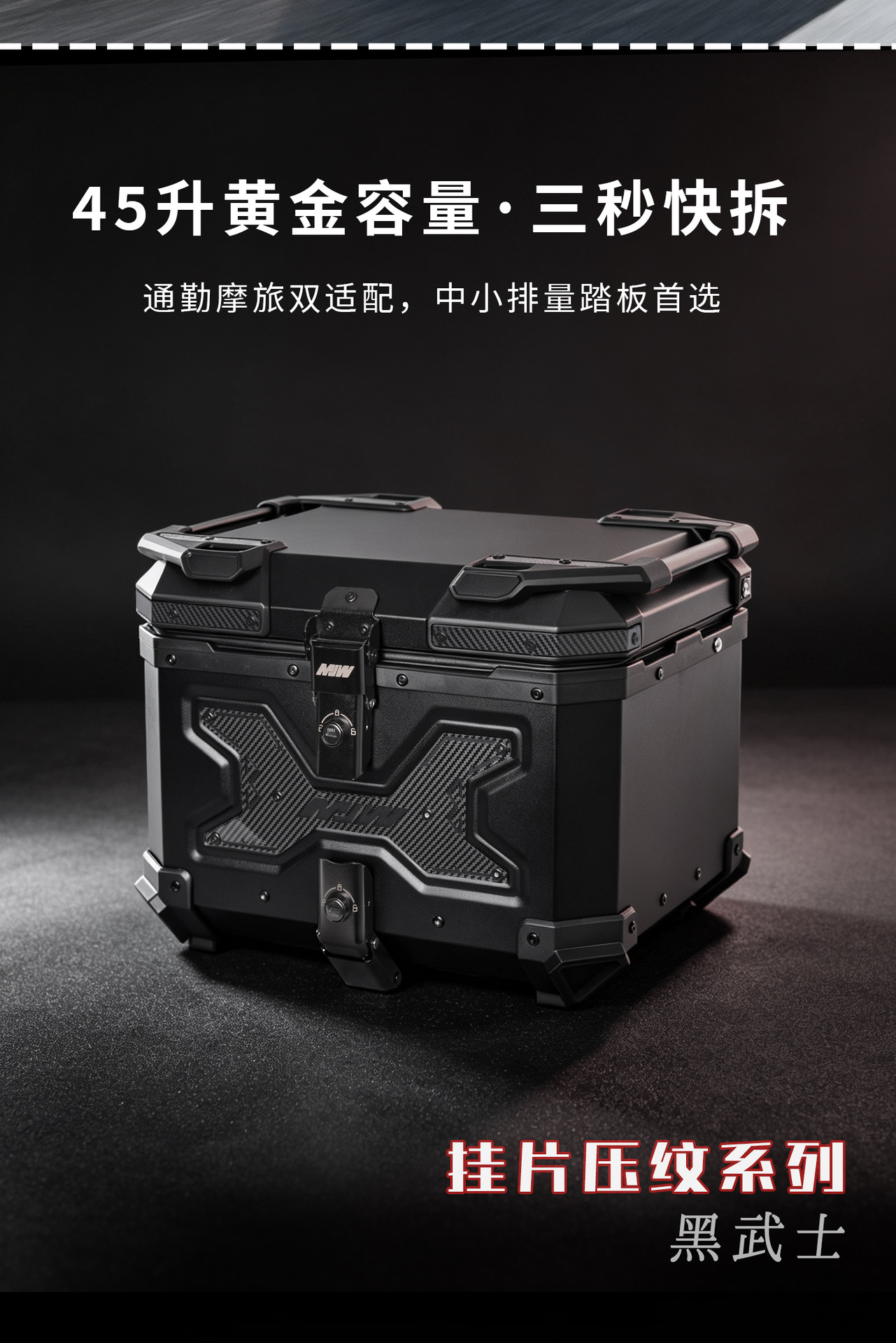 45L55L65L Black Warrior Motorcycle Aluminum Alloy Tail Box Portable Quick-Release Hand-Held Electric Vehicle with Base Plate