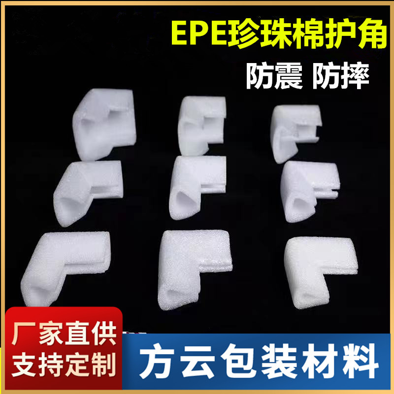 批发珍珠棉U/L型画框护角批发泡沫棉防撞保护角加珍珠棉护角护边