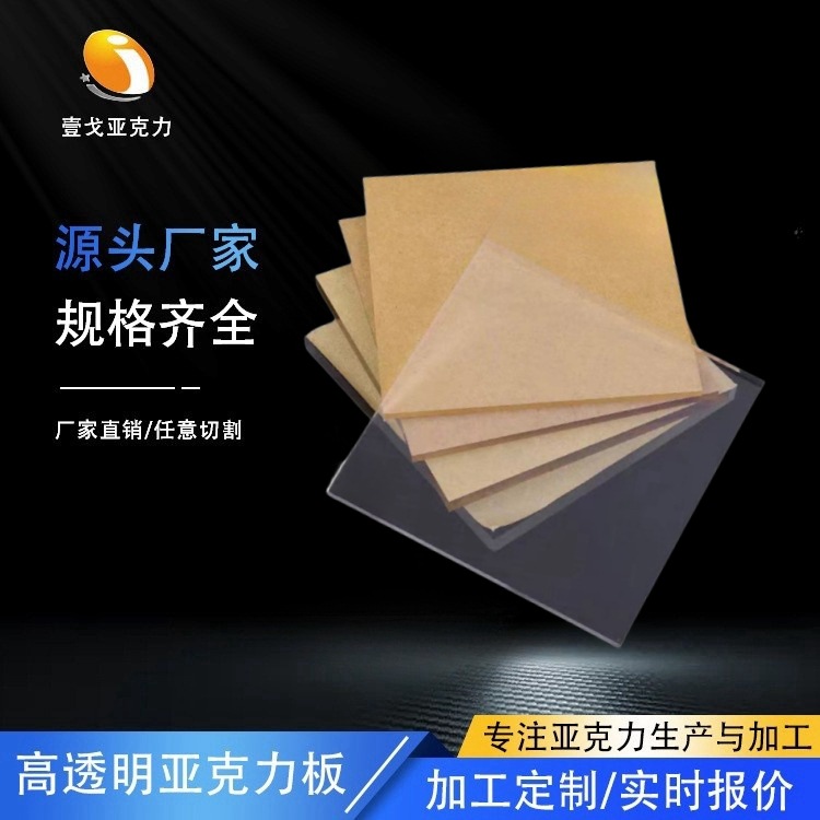 广东厂家亚克力板材5MM高透明有机玻璃板加厚展示板大尺寸面板
