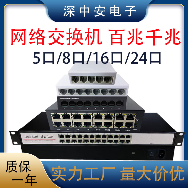 Switch 100 Gigabit 5/8/16/24 Ethernet Split Hub Mini Plastic Shell Steel Shell Wholesale