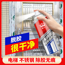 不锈钢除胶剂铝合金脱胶纸剂玻璃贴纸强力脱膜剂保护膜清除去胶剂