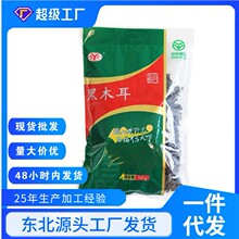 黑龙江东北黑木耳秋耳朵小碗散货批发干货