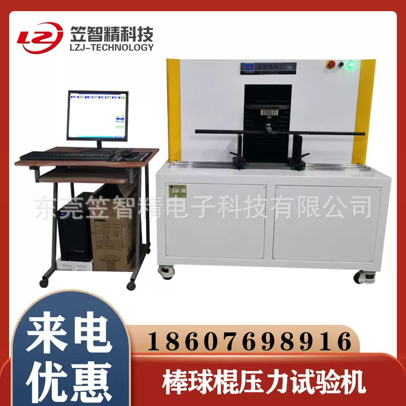 曲棍球杆压力试验机 棒球棍压力试验机 球杆变形试验机球棍测试机