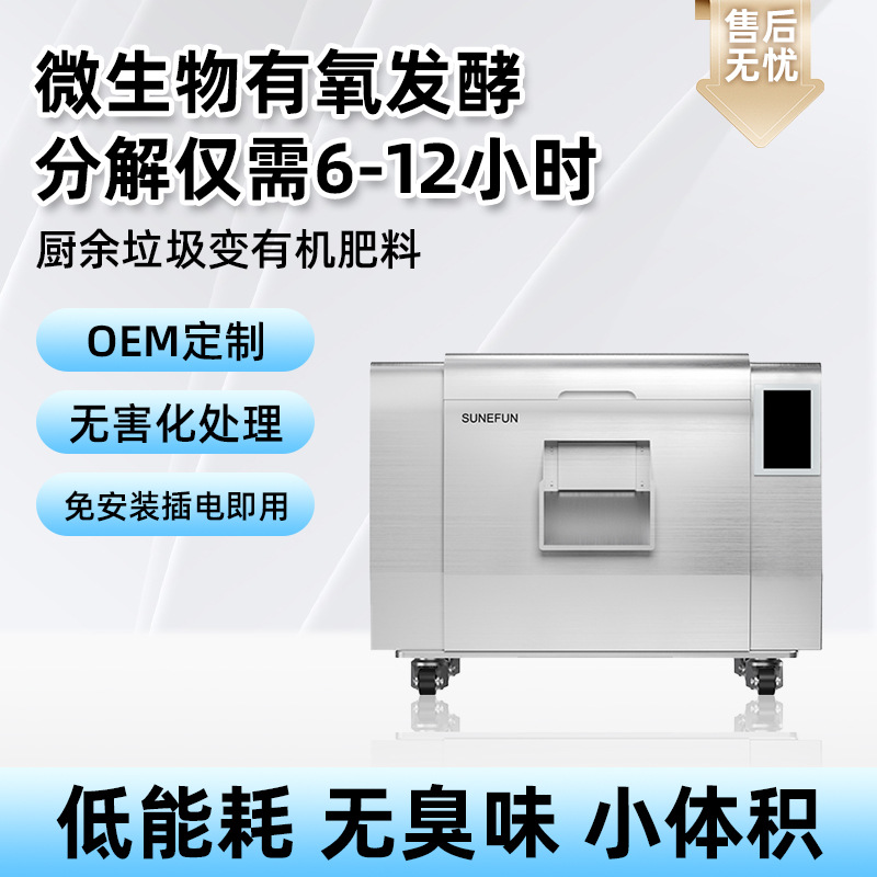 Полностью автоматический утилизатор кухонных отходов Sanyi All-Party Sunefun, высокоэффективный компост, интеллектуальная коммерческая кухня