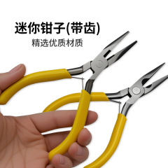 多功能有齿钳尖嘴钳手工diy钳子黄色迷你珠宝钳首饰绕线串珠工具