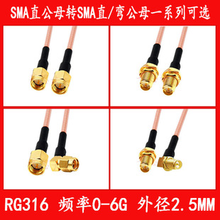 RG316 RF wire SMA male and female extension line SMA straight male and straight female to SMA straight male and straight female connection line