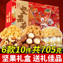 坚果礼盒春节干果零食大礼包礼盒装过年送礼礼品混合长辈团购年货