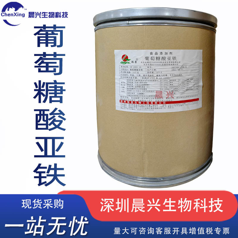 葡萄糖酸亚铁供应瑞普1kg起订食品级营养强化剂用补铁强化剂