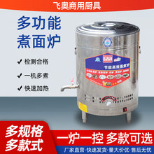 商用煮面爐 多功能煮面桶麻辣燙米線燃氣湯桶 不銹鋼電熱煮面爐