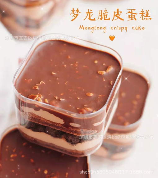 梦龙脆皮蛋糕包装盒子提拉米苏慕斯水果捞甜品杯果冻杯打包盒带盖