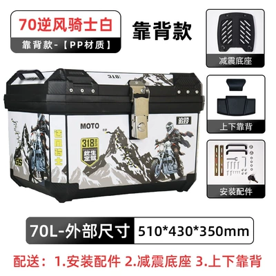 Trunk, Electric Vehicle Large Capacity — Motorcycle trunk - backrest-model-70-wind-knight-white-backrest-shock-absorbing-base