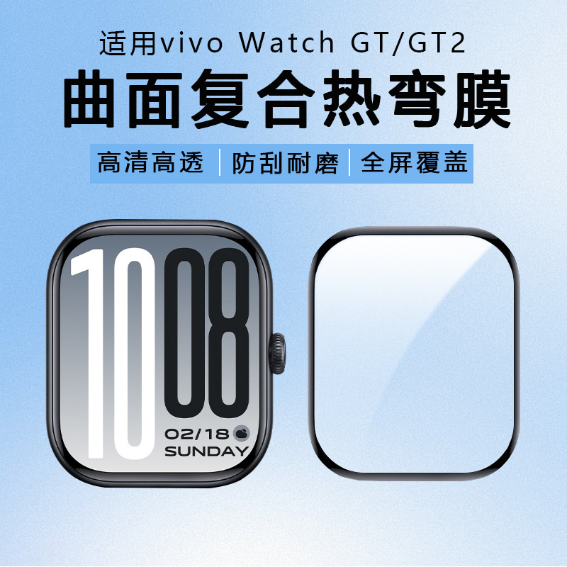 Suitable for Vivo Watch Gt2 Watch Film Smart Watch Screen Protector Anti-Scratch Hd Hydrogel Film