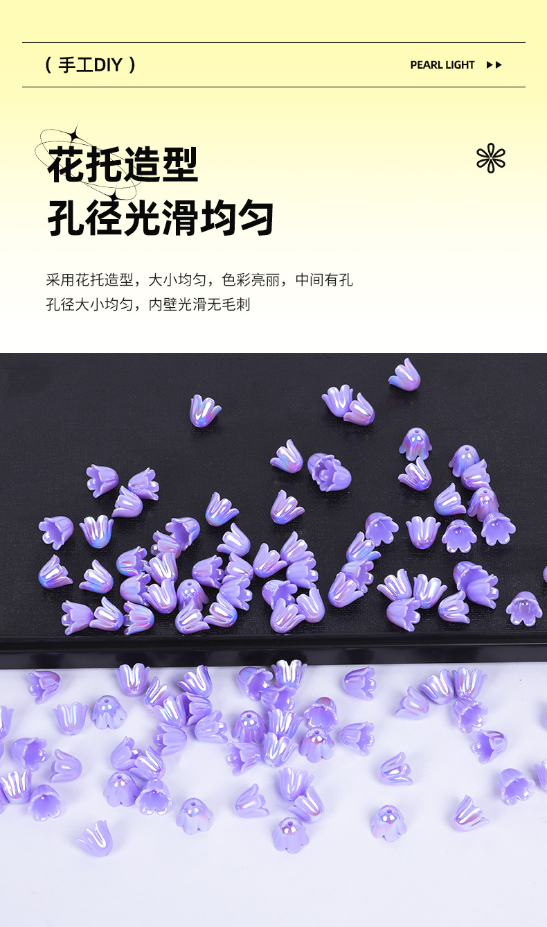 亚克力仿珍珠铃兰花散珠配件