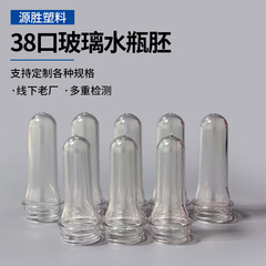 メーカー卸売り38口自動車ガラス水瓶胚30g 28gプラスチック胚管pet飲料瓶汇源口瓶胚