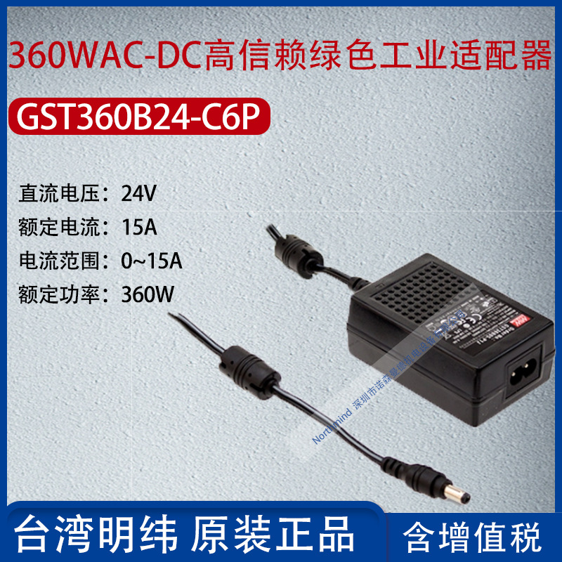 GST360B24-C8P台湾明纬360WAC-DC高信赖工业适配器15A功率360W