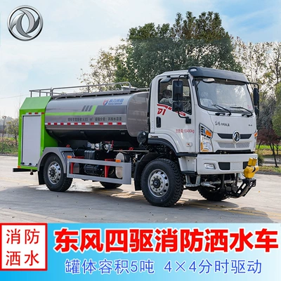 National Vi Dongfeng D9 Forest Firefighting Emergency Grassland Fire Rescue 18 Tons 10 Cubic Meters Fire Sprinkler Truck