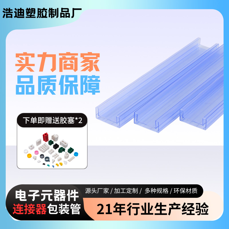 厂家定 制pvc方形透明包装管 防静电电子元器件 连接器包装 ic管