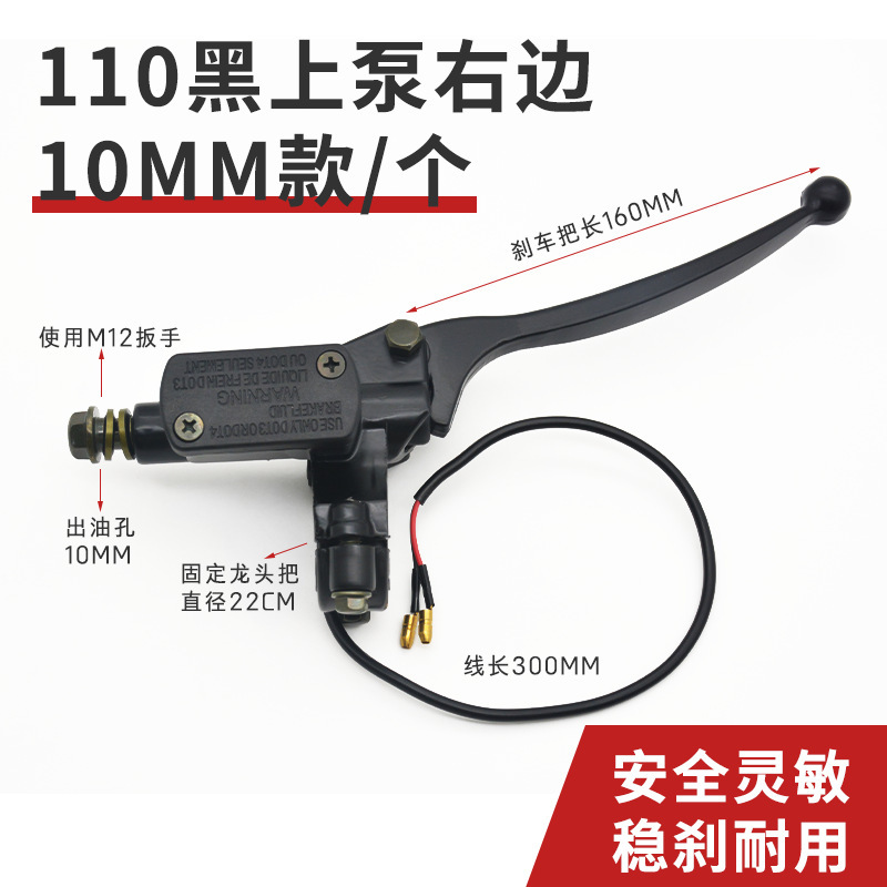 オートバイディスクブレーキポンプ電気自動車ブレーキポンプフロントとリアの油圧ブレーキレバーバッテリーカーキャリパーポンプアクセサリー|undefined