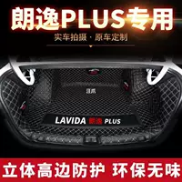 Подушка багажника Volkswagen Lavida Plus полностью окружена выделенной 2022 новой автомобильной модификации Lavida