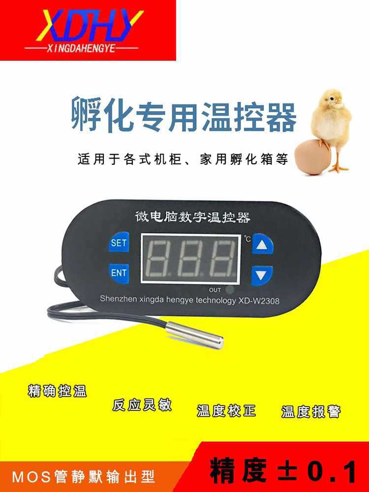 微电脑数显智能孵化温控器可调开关仪温度控制器精度正负0.1