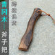 Qinggang wood axe handle short small axe handle small axe handle solid wood axe handle curved axe handle mini axe handle