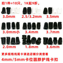 2.0-3.7mm线径4/5mm开孔位圆脖数据电源线护线卡扣线挡尾套尾卡sr