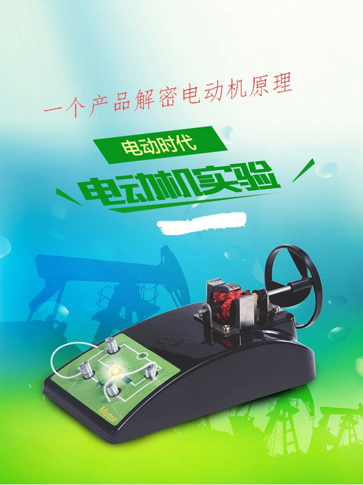 STEM儿童动手组装电动机马达工作原理DIY绕线自制电动机实验玩具