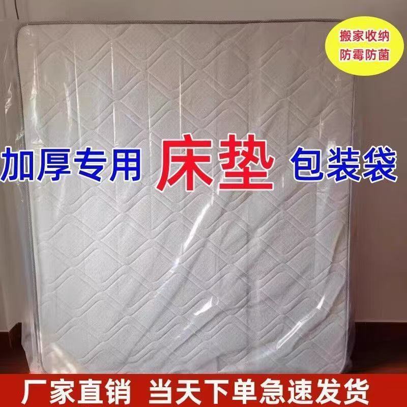 Mattress Packing Bag, Moving Protection Cover, Simmons Protective Cover, Storage Bag, Plastic Pe Protective Film, Packaging Bag, Essential Tool Mattress Packing Bag, Moving Protection Cover, Simmons Protective Cover, Storage Bag, Plastic Pe Protective Film, Packaging Bag, Essential Tool