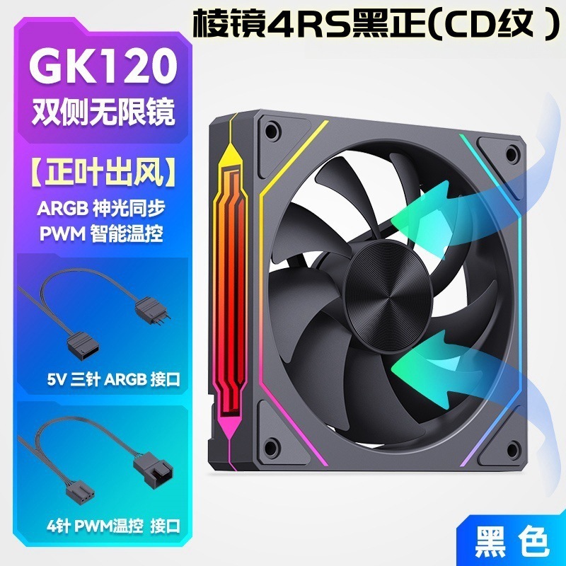 プリズム 6Pro 第二世代 第四世代 12CM シャーシ冷却ファン 5V3 ピン GB マジック PWM 温度制御ファン|undefined