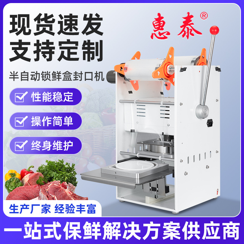 厂家直供半自动锁鲜盒封口机加工手压式快餐盒外卖打包封膜包装机