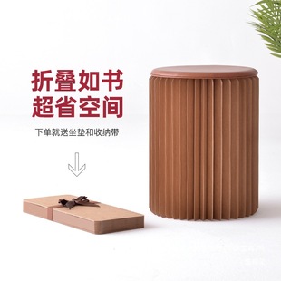 Fashionable and Creative Furniture for Living Room, Space-Saving Kraft Paper Accordion Round Stool, Telescopic Folding Paper Stool, Computer Chair