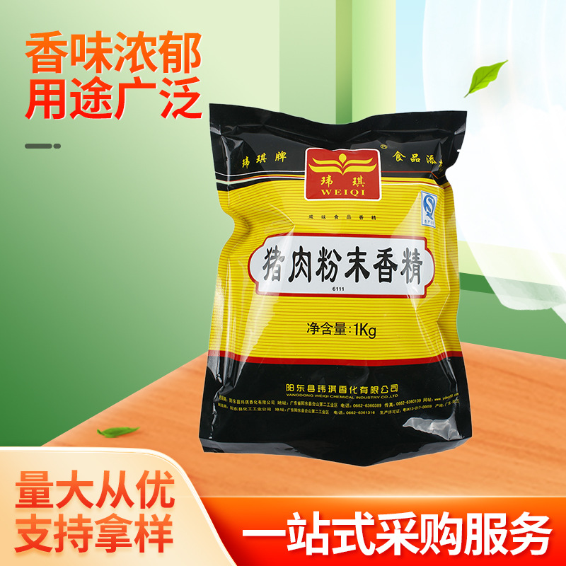 店长推荐 猪肉粉末香精 烧烤腌料配料 肉制品增味增香