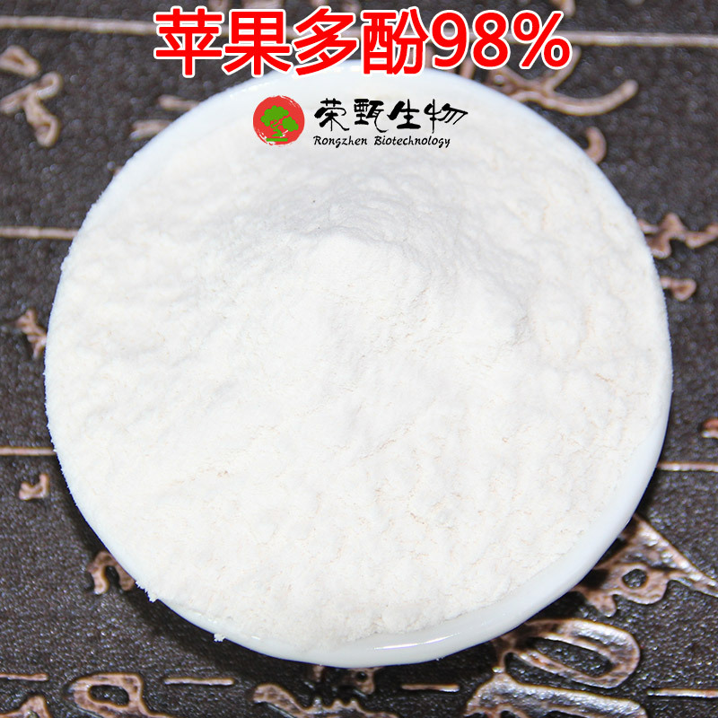 苹果多酚98% 苹果提取物 苹果多酚 质量保证 量大从优 100g/袋