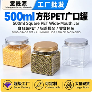 定制500ml方形密封罐铝盖糖果罐 食品级透明广口瓶PET塑料瓶