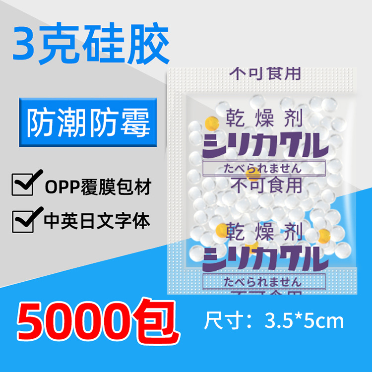 悠忆鲜3克g食品用硅胶蜡纸干燥剂防潮防霉食品电子产品鞋帽服装