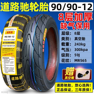 other 00/90-0 electric | Non-industrial tires - 9090-12-roadchi-8-layer-vacuum-tire-for-use-without-air-pressure