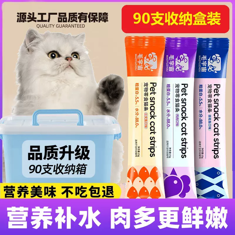 毛宇宙猫条猫零食收纳盒营养补水成猫幼猫通用猫咪湿粮包批发跨境