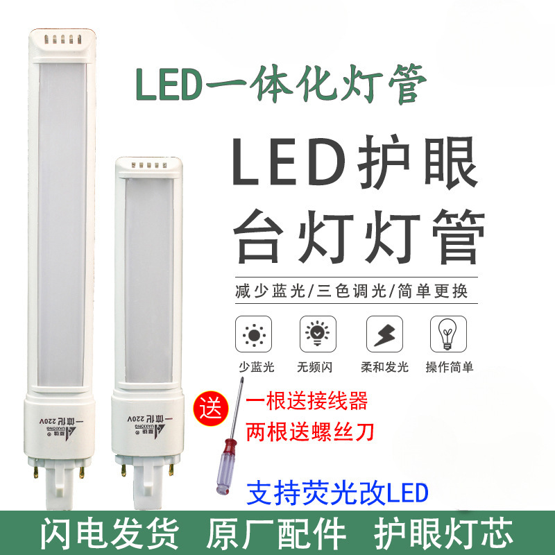 批发LED一体化台灯灯管护眼4W9W11W学习儿童写字2针220vU型节能灯
