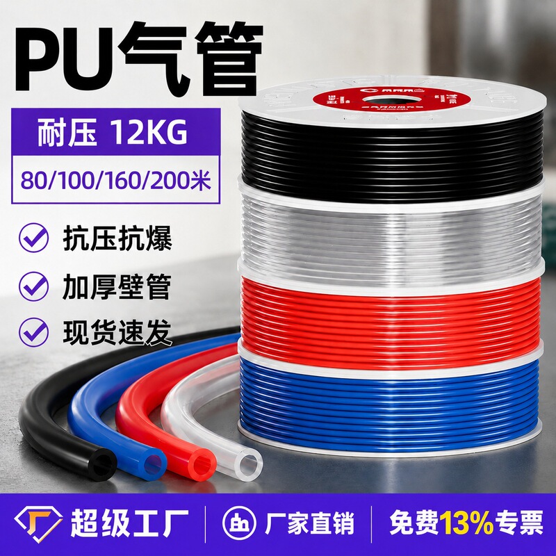 Whole Roll of Pu Air Hose 8mm Soft Tube 10mm Air Compressor 6mm Compressed Air Hose High-Pressure Pipe 12 Outer Diameter